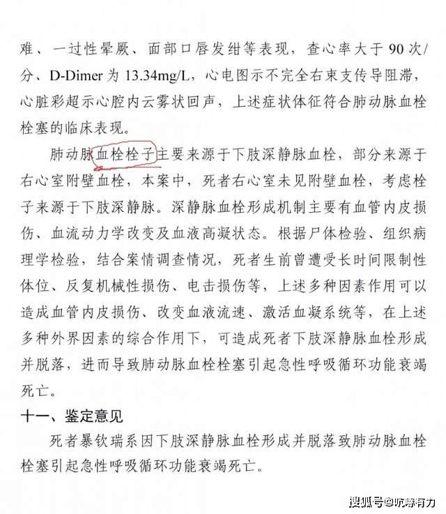 器等刑讯逼供致人死亡11名办案人终被判刑！冰球突破游戏网站3年前“开飞机”、电击生殖(图2)