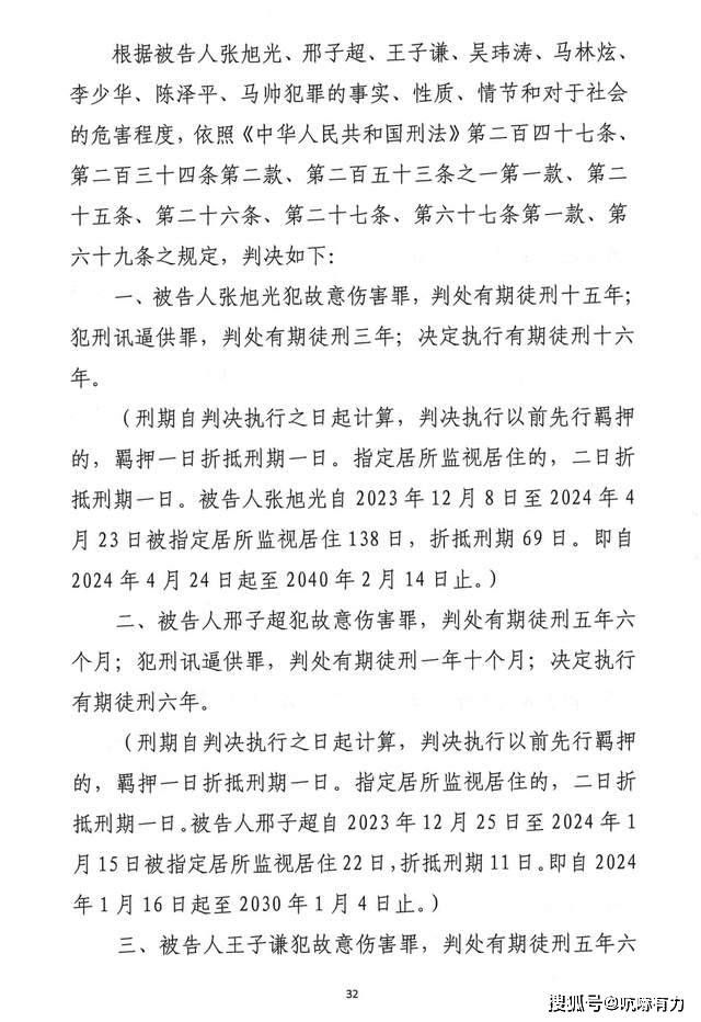 器等刑讯逼供致人死亡11名办案人终被判刑！冰球突破游戏网站3年前“开飞机”、电击生殖(图7)